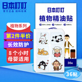 CHENGYEDINGDING日本叮叮植物精油贴驱叮防叮防护神器扣宝宝儿童成人36片无避蚊胺