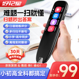 好记星【八仓速发】英语点读笔电子词典扫描笔全学科通用小学初中高中同步课本教材礼物便携式学习机