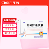 [步长] 前列舒通胶囊0.4g*18粒*2板/盒