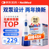 NeilMed 电动洗鼻器 双泵脉冲鼻腔冲洗器成人儿童生理盐水240Ml含30盐