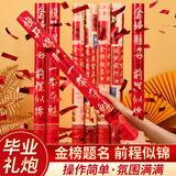 青苇 开学毕业礼炮礼花筒金榜题名前程似锦开学毕业典礼装饰布置4根装