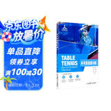 乒乓球启蒙训练