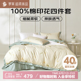 罗莱家纺 全棉四件套床笠款纯棉床上用品床单被套200*230