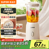 苏泊尔（SUPOR）榨汁机原汁机家用榨汁杯果汁杯多功能小型水果蔬压榨搅拌机可拆洗料理机果汁机JS06D【国家补贴】