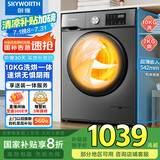创维10公斤大容量滚筒洗衣机带烘干洗烘一体全自动 国家家电补贴除菌除螨 随机发货 XQG100-B26RBH