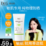 DR.G/drg蒂迩肌防晒霜乳试用装高倍防晒隔离20ml女男士敏感肌韩国