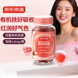 京东京造富铁软糖荔枝味 补铁补血儿童孕妇女性姨妈期中老年红枣铁元60粒