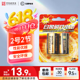 白象（WHITE ELEPHANT）2号碱性电池2粒2号电池 适用于热水器/煤气燃气灶/手电筒/电子琴/挂钟等233-2D【一件包邮】