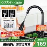 卡贝（cobbe）厨房水龙头304不锈钢抽拉式冷热家用水槽洗碗洗菜洗手盆抽拉龙头