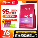 玫斯（metz）猫粮无谷天然猫粮成猫幼猫全阶段鲜肉孕猫全价奶糕猫粮 全猫粮1.5kg