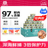 最宠（Paddy Time）泰国进口猫罐头80g*24罐金枪鱼明虾 成幼猫零食宠物营养猫咪湿粮