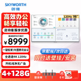 创维（Skyworth）98英寸会议显示大屏 内置视频会议4K超高清一键投屏 开机无广告  4+128G 支持企业投屏KT98B01A