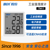 精创（elitech）TM-1TH工业车间高精度电子数显温湿度计CNAS校准实验室时钟温度计