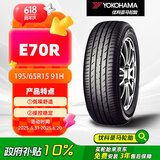 优科豪马横滨轮胎/汽车轮胎 195/65R15 91H E70R 原配丰田卡罗拉/雷凌