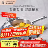 WMF食品级不锈钢无涂层婴儿辅食锅汤锅宝宝煮牛奶热奶蒸锅16cm奶锅 DiademPlus奶锅(带盖) 16cm