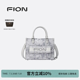 菲安妮（FION）巧锦托特包包女士斜挎包单肩包女大容量手提包生日礼物 浮光鱼影【中款升级，吊牌1498】