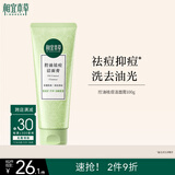 相宜本草 控油清透洁面膏100g护肤品洗面奶（新老版本随机发）