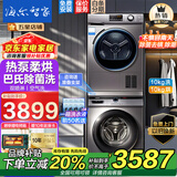 海尔海尔洗烘套装 10公斤洗衣机全自动滚筒+10公斤热泵烘干机干衣机除菌螨家用大容量海尔智家 海尔Leader巴氏除菌+双喷淋+热泵式干衣机