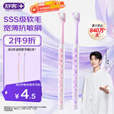 舒客买2送1专效特护成人软毛牙刷2支装柔软护龈家用小刷头新老随机