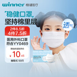稳健一次性医用外科口罩儿童口罩50只三层防护细菌过滤率大于95% 盒装