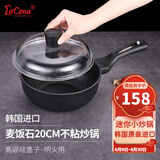 LaCena韩国进口迷你小炒锅麦饭石不粘锅单人锅宝宝辅食锅宿舍用乐且娜 20厘米燃气炒锅+高硼硅盖 20cm