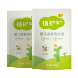 植护婴儿洗衣液 宝宝儿童衣物清洗清洁剂 亲肤温和去渍 500g*2袋