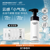 衡美肤深层净透洁颜氨基酸洗面奶油痘肌清洁洁面泡沫摩丝女油皮洁面 150ml
