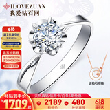 我爱钻石网铂金钻戒女18K钻石戒指求婚克拉GIA裸钻定制送女友情人节520礼物 【铂金现货】50分效果20分IJ色 双倍显钻