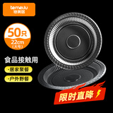 特美居（temeiju）一次性盘子塑料装菜硬质家用酒席加厚菜碟菜盘透明圆形盘野餐