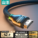 山泽HDMI线2.1版 2米 8K60Hz 4K240Hz 笔记本电脑电视盒子接显示器投影仪高清视频线兼容HDMI2.0 HW20