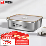 康巴赫（KBH）保鲜盒食品级304不锈钢微真空保鲜饭盒多用途收纳盒 2400ml