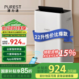 浦力适(PUREST) 除湿机/抽湿机 22升/天衣物干燥吸湿器 家用抽湿器  多重降噪 干衣机 