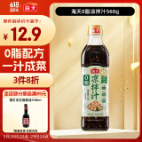 海天凉拌汁 减脂调料 凉拌调料点蘸捞汁调味汁 0脂凉拌汁560g