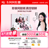 东阿阿胶桃花姬阿胶糕180g*2即食阿胶糕礼盒补品糕送长辈父母礼物