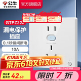 公牛（BULL）漏电保护插座GTP系列 暗装墙壁开关插座面板大功率漏保插座 【10A 带漏保五孔插座】