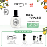 蒂普提克（Diptyque）淡香水50/100ml系列香氛杜桑谭道无花果玫瑰 生日礼物送女友 奥利恩淡香水50ml