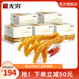 无穷爱辣鸡爪20只独立包装虎皮鸡爪凤爪下酒菜香辣味盐焗肉类零食 爱辣鸡爪 260g*5盒