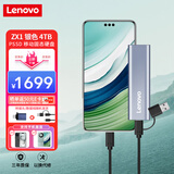 联想（Lenovo）4TB 移动硬盘固态(PSSD) ZX1 Type-c USB3.1双接口 读速560MB/s 手机直连 电脑 银色