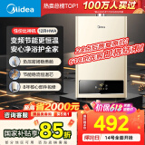 美的（Midea）12升燃气热水器天然气智能精控恒温 【国补立减15%】节能省气 低水压启动 速热静音JSQ22-HWA