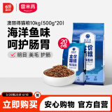 雷米高（RAMICAL）澳丽得 海洋鱼味全价幼猫成猫猫粮10kg(500g*20分袋）20斤