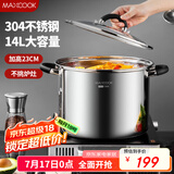 美厨（maxcook）汤锅304不锈钢 复底高汤锅30cm 燃气炉电磁炉通用MCT4893