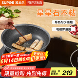 苏泊尔（SUPOR）炒锅双面星星石不粘锅平底煎锅无油烟电磁炉燃气灶通用双面麦饭石 无附耳直径 适用1-2人 28cm