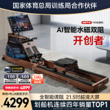 麦瑞克（MERACH）划船机家用水阻磁控运动健身器材智能调节阻力可折叠 MR-950R9ZH