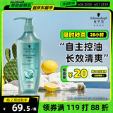 施华蔻（Schwarzkopf）控油赋源无硅油洗发露400ml 自律瓶 长效控油 净油去屑洗发水