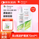目立康(menicon)硬性角膜接触镜用多功能护理液ok镜RGP角膜塑形镜120ml