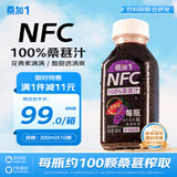 桑加 1 100%桑葚汁NFC果汁饮料 300ml*10瓶 纯桑果汁花青素送礼礼盒