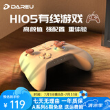 达尔优H105 无线手柄 xbox布局三模街机摇杆游戏手柄电脑pc双人成行黑神话悟空云电视手机多设备多平台兼 H105有线提拉米苏
