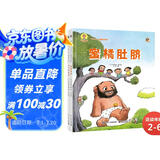 深见春夫大个子图画书(精装2册) 幼小衔接亲子阅读自主阅读桥梁书课外阅读暑期阅读课外书假期书单 暑假 2-6岁小猛犸童书