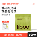 FIBOO爆料超模奶昔代餐粉高蛋白速食冲饮营养饱腹 牛油果椰椰味400g/袋