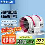 艾美特（Airmate ）DPT25-150A管道风机厨房油烟卫生间换气扇排气扇管道式抽风机